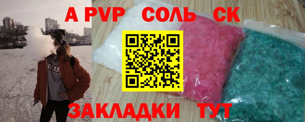 Alpha-PVP СК КРИС Большой Камень