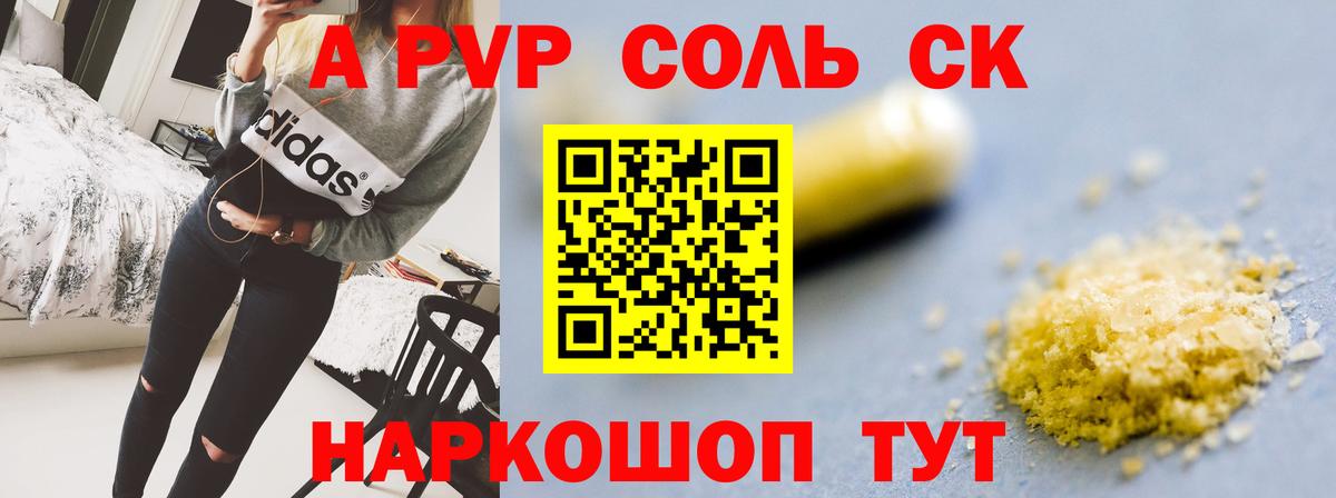 A-PVP мука  Альфа ПВП Соль  Альфа ПВП крисы CK  хочу   Большой Камень  Вход с VPN  APVP 