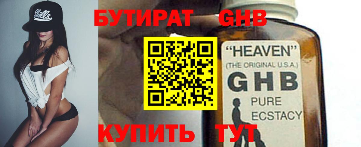 Большой Камень  БУТИРАТ BDO  Бутират  Вход с VPN 