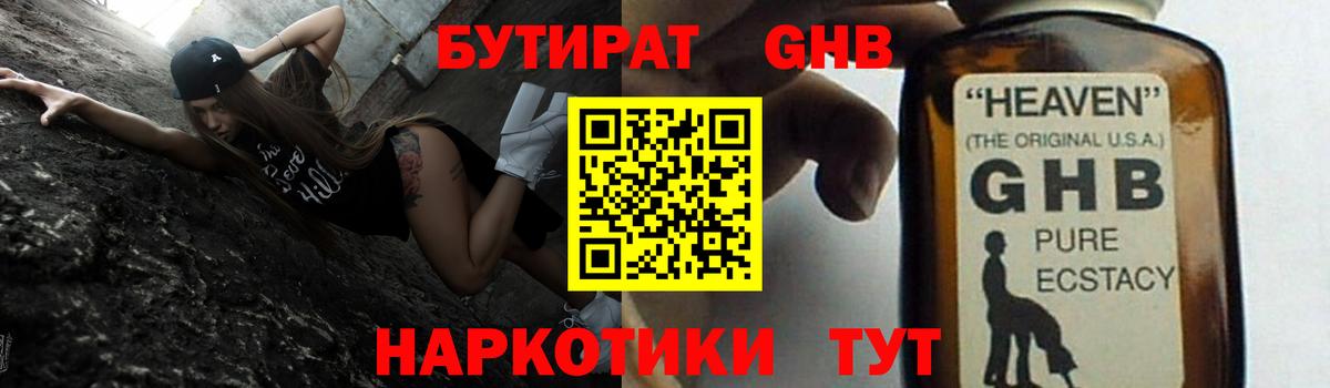 БУТИРАТ бутик Большой Камень