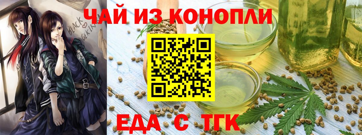 Cannafood конопля  Большой Камень 