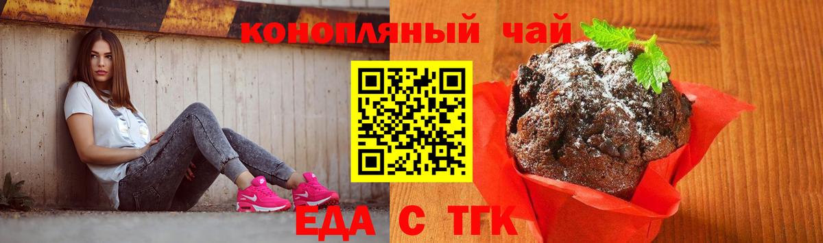 Большой Камень  Печенье с ТГК марихуана  Вход с VPN 