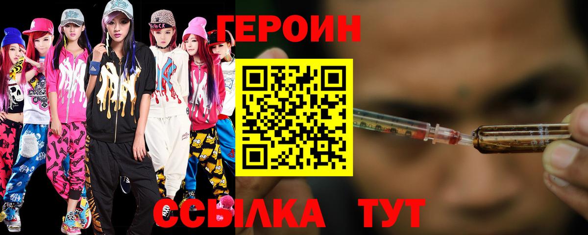 ГЕРОИН VHQ Большой Камень