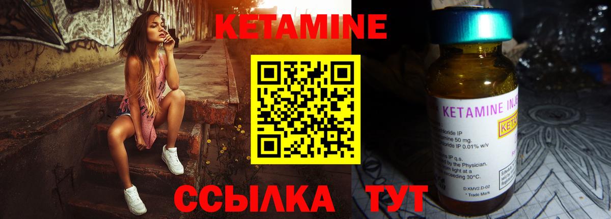 КЕТАМИН ketamine  Вход с VPN  Большой Камень  Кетамин VHQ 