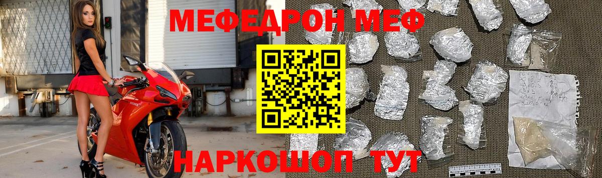Меф Большой Камень
