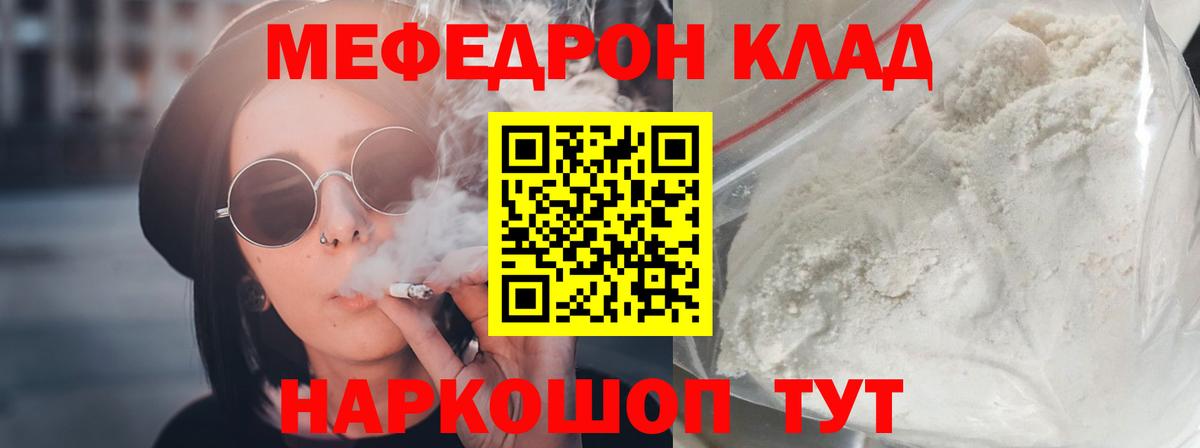 Мефедрон мука Большой Камень