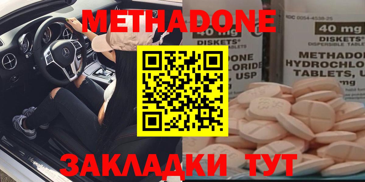 МЕТАДОН methadone Большой Камень