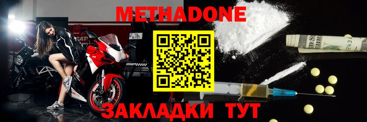 МЕТАДОН мёд  Большой Камень  Метадон methadone 